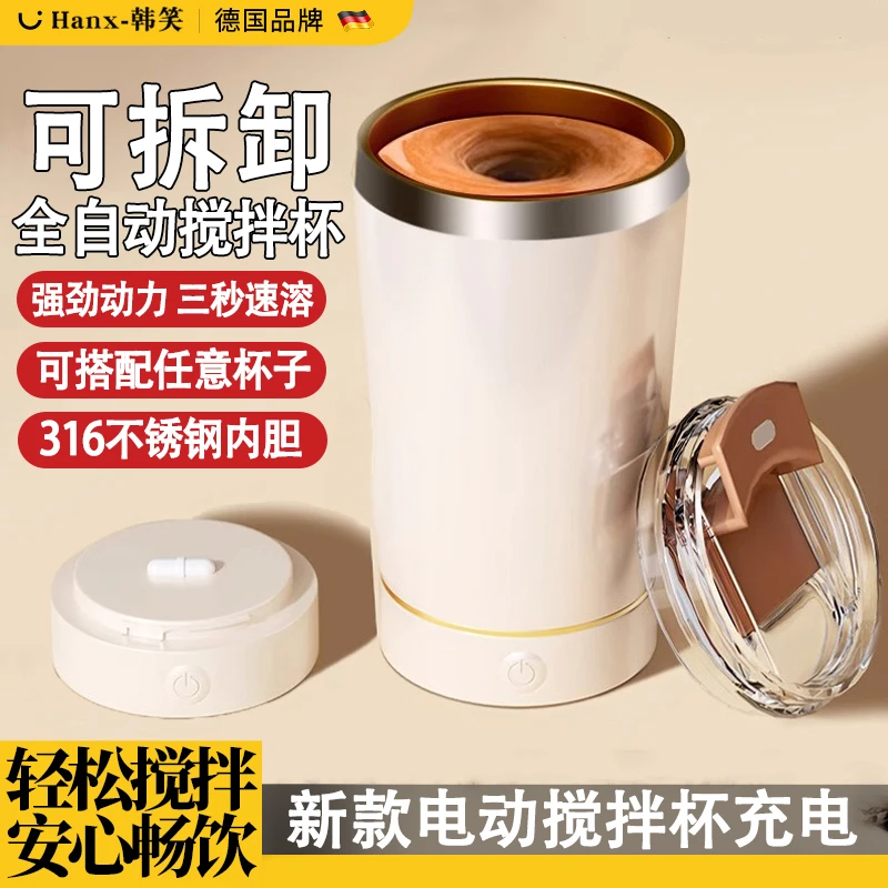 2025新款全自动电动搅拌杯可拆卸磁力咖啡杯子充电款底座豆浆奶粉