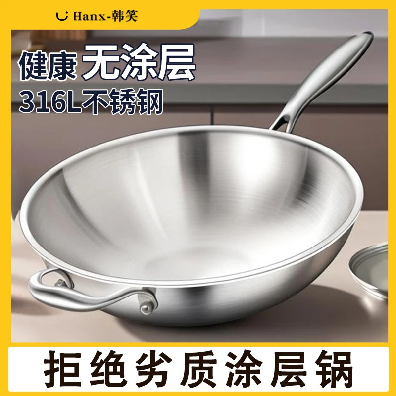 健康无涂层316不锈钢炒菜锅家用圆底不粘锅无涂层炒锅