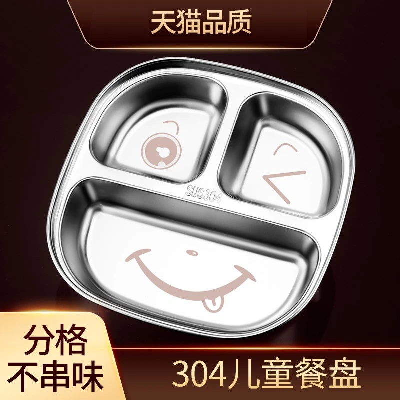 食品级304不锈钢儿童餐盘宝宝分隔餐具幼儿园家用男孩女孩分格盘