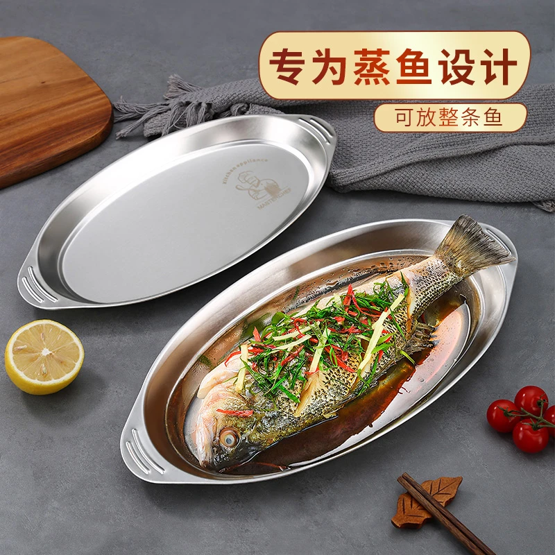 鱼盘家用2025新款食品级316不锈钢蒸鱼专用盘子椭圆形菜盘小吃碟