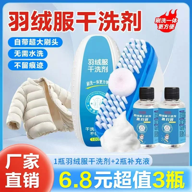 抢【3个】羽绒服干洗剂免水洗擦鞋强力去污不留印带刷头免清洗去黄