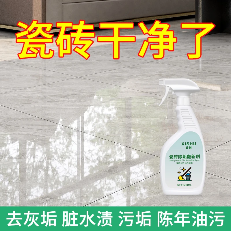 卫生间瓷砖地面翻新剂厨房厕所改造除垢老旧地板砖保养抛光清洁剂