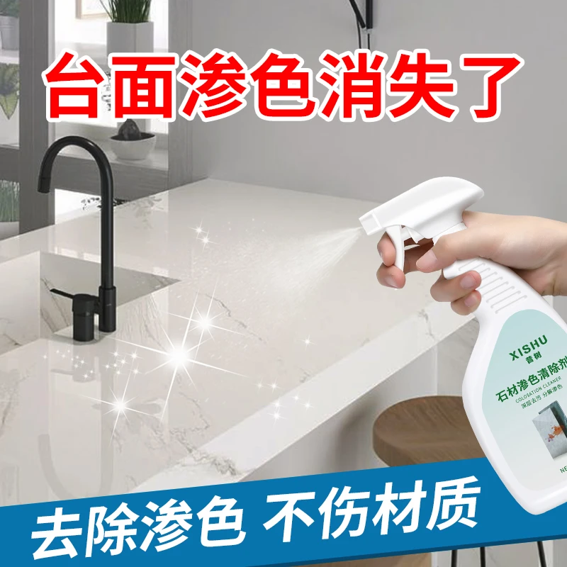 大理石材渗色清除剂瓷砖清洁剂强力去污地砖石英石染色深层清洗