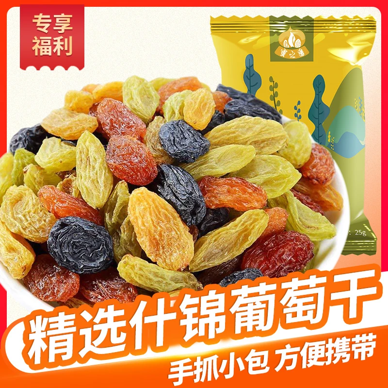 正宗新疆吐鲁番什锦彩虹葡萄干精选袋装无籽无核0香精防色素腐剂