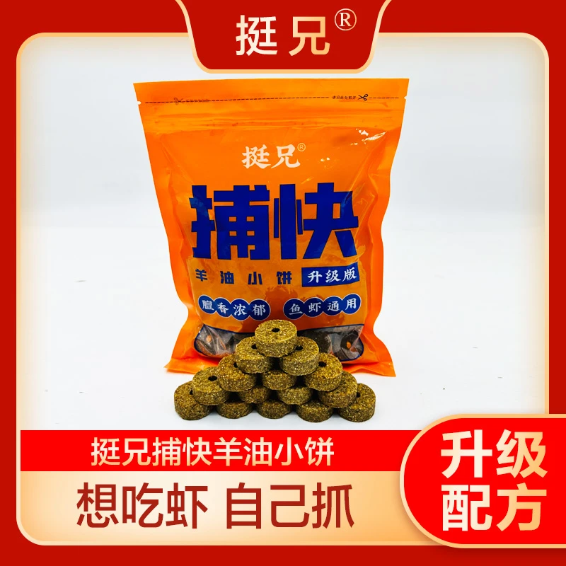 挺兄捕快羊油小饼子龙虾诱饵河虾黄鳝泥鳅块状饵料适用捕鱼网生态