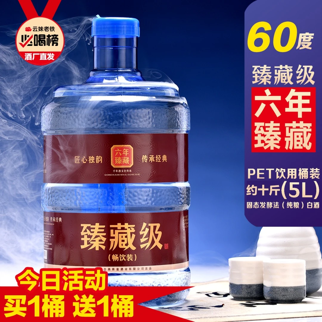 朝年60度5L（发两桶）三粮大曲原浆清香型纯粮固态法高度白酒60度5L