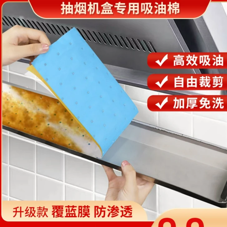 【9.9 20张】蓝膜加厚油烟机吸油棉吸油纸厨房家用侧吸式油盒过滤网