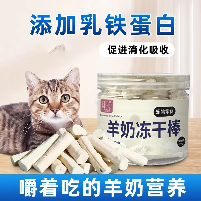 猫咪零食冻干羊奶棒营养猫草零食磨牙洁齿成幼猫犬增肥发腮奶酪棒