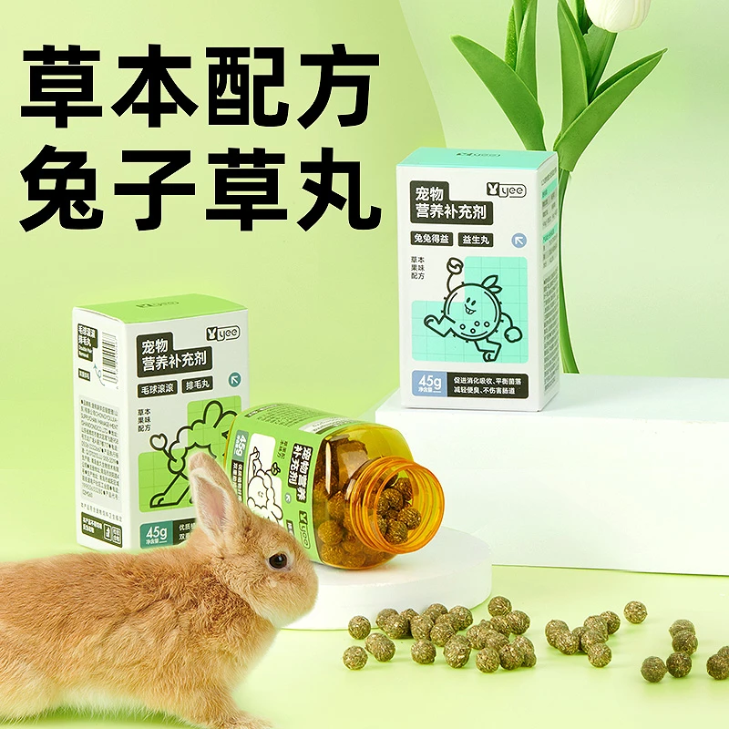 yee兔子草丸益生菌少软便拉稀替化毛膏化毛排毛豚鼠龙猫营养用品