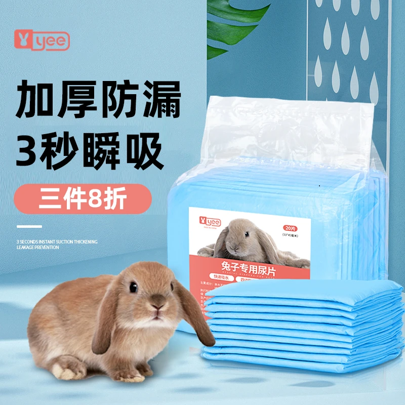 yee兔子尿垫除臭吸水大号宠物猫咪狗狗加厚尿片尿不湿厕所用品