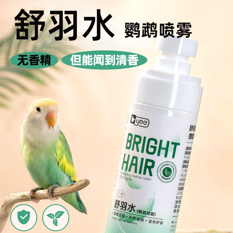 yee鹦鹉除螨喷雾舒羽水牡丹虎皮玄凤除臭喷雾羽毛体外消虫护理液