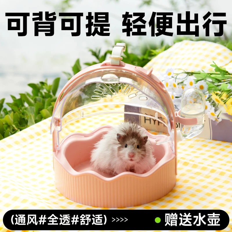 yee仓鼠笼子外带笼斜跨可携式外出包大空间金丝熊花枝鼠蜜袋鼯用