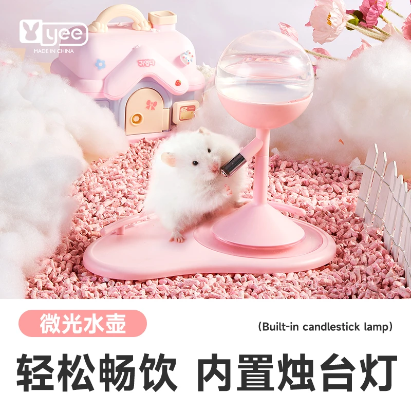 yee仓鼠饮水器微光水壶支架金丝熊真空水壶樽防漏滚珠立式喂水器