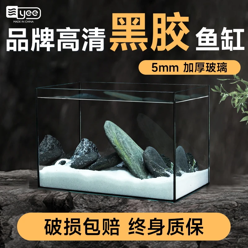 60整套yee高清玻璃黑胶鱼缸家用桌面客厅生态金鱼缸造景养鱼缸