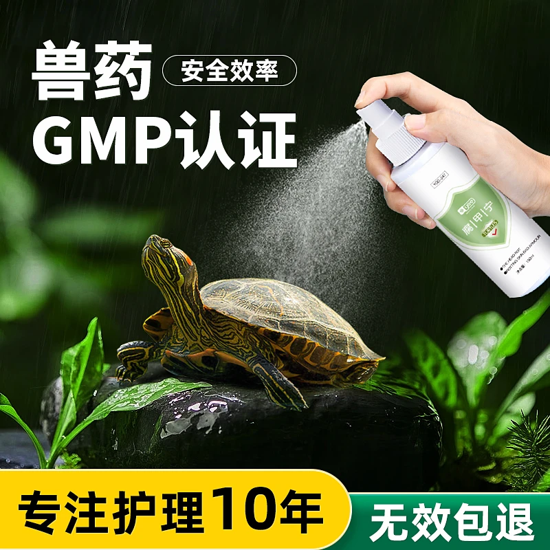 YEE龟药白眼病专用巴西腐皮烂甲聚维酮碘护龟液乌龟药通用兽药