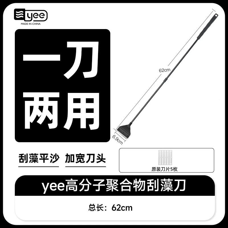 YEE鱼缸清洗除藻刀清理刷内壁清洁工具刮刀不伤玻璃刮藻刀神器