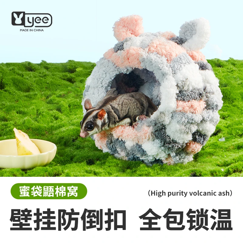蜜袋鼯棉窝壁挂冬季松鼠棉窝仓鼠花枝鼠鹦鹉刺猬编织窝保暖舒适