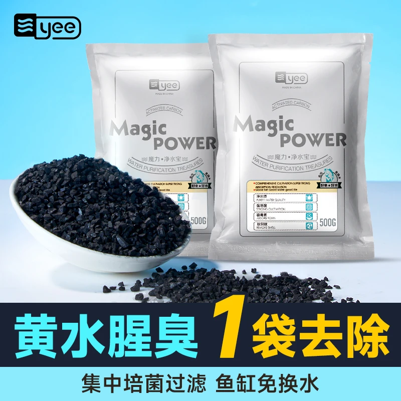 YEE鱼缸活性炭过滤材料水族养鱼祛黄水除腥臭滤材椰壳炭培菌净水