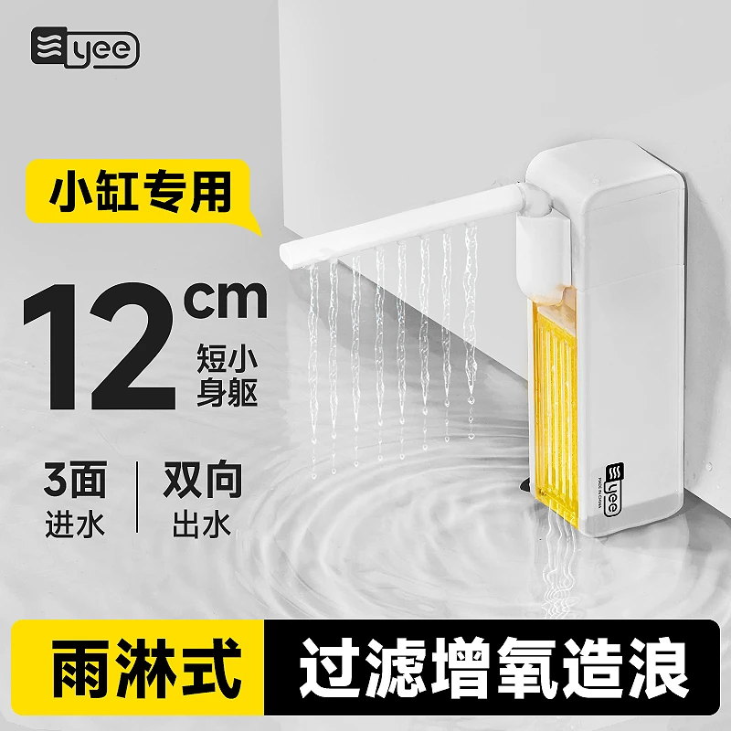 YEE鱼缸过滤器三合一净水循环制氧静音小型内置小缸专用过滤水泵