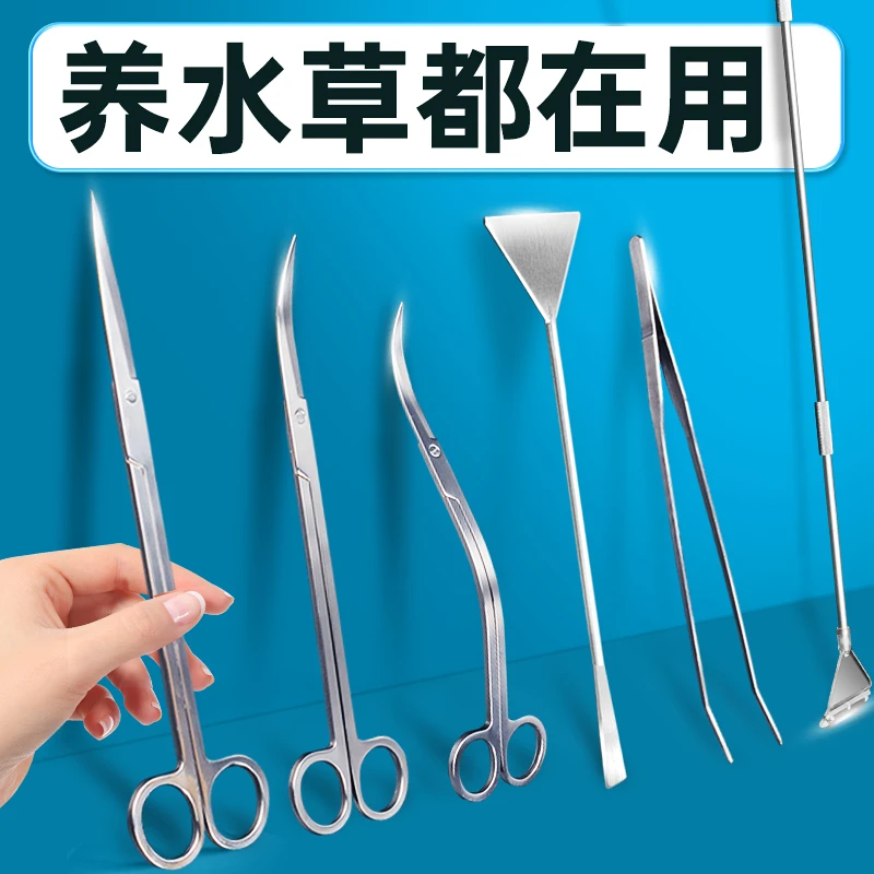 水草镊子剪刀草缸造景修剪工具套装水草剪刀种植夹子镊子水草夹