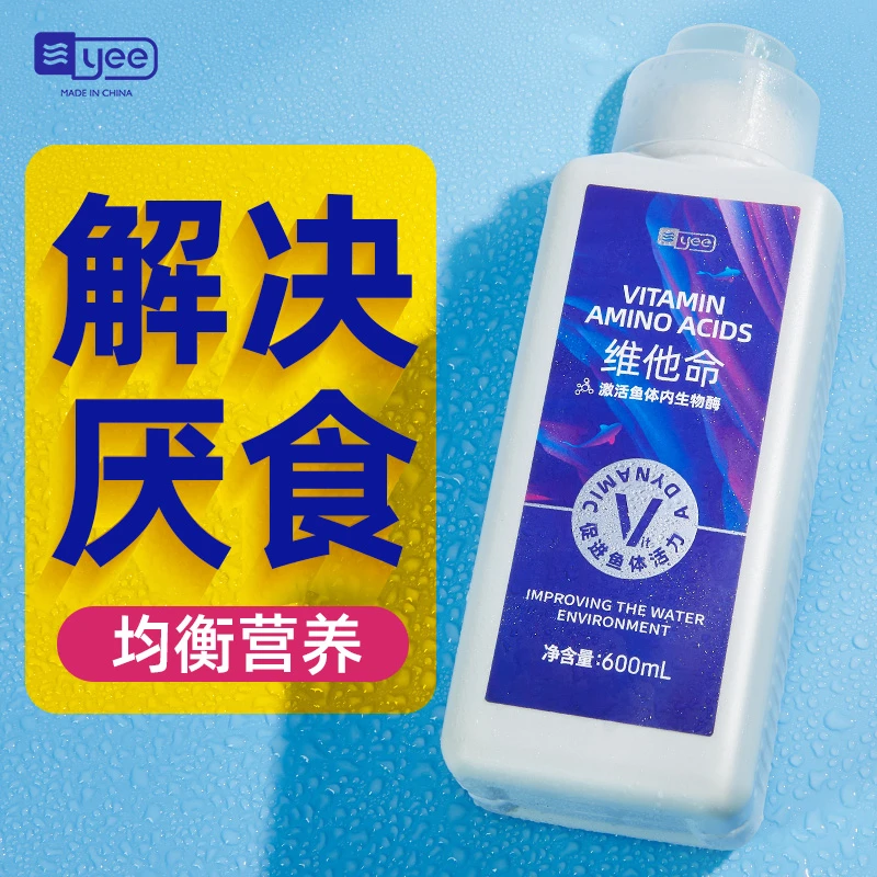 YEE维他命兰寿金鱼用营养液益生菌厌食肠炎助观赏鱼缸水族维生素