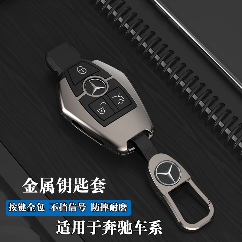 适用奔驰钥匙套老款C200l/E320l高档s320/glk260壳GL级GLC男扣M级