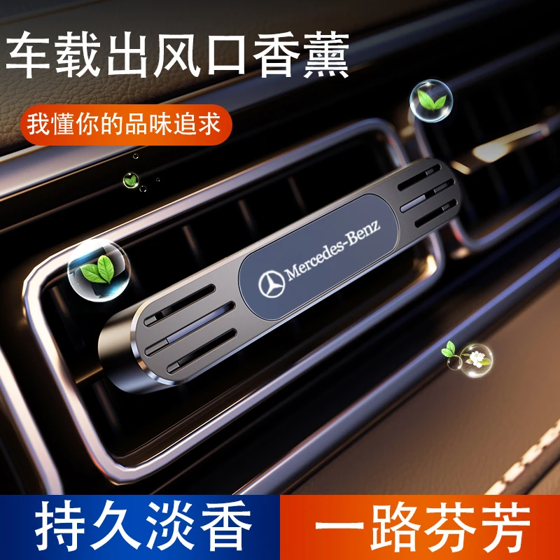 车载香薰出风口祛异味汽车香水内饰轻奢奔驰宝马持久淡香扩香器