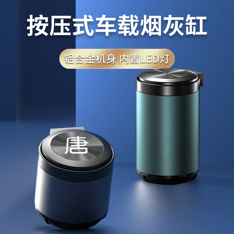 比亚迪唐ev/dm/dmi车载烟灰缸汽车防飞灰神器创意车内多功能用品