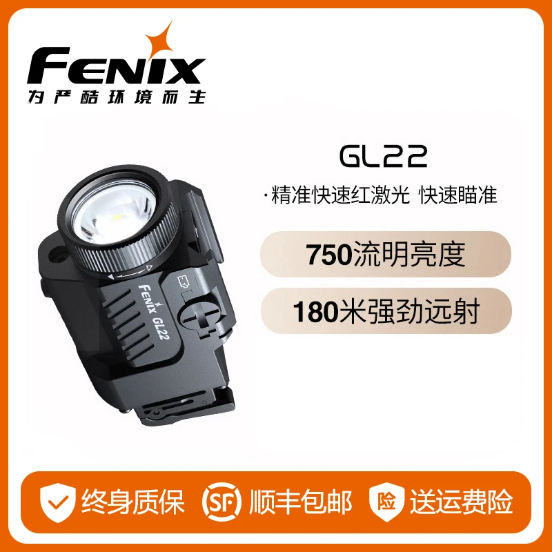 FENIX菲尼克斯 GL22战术下挂电筒红激光镭射P1配件皮轨下挂手电筒