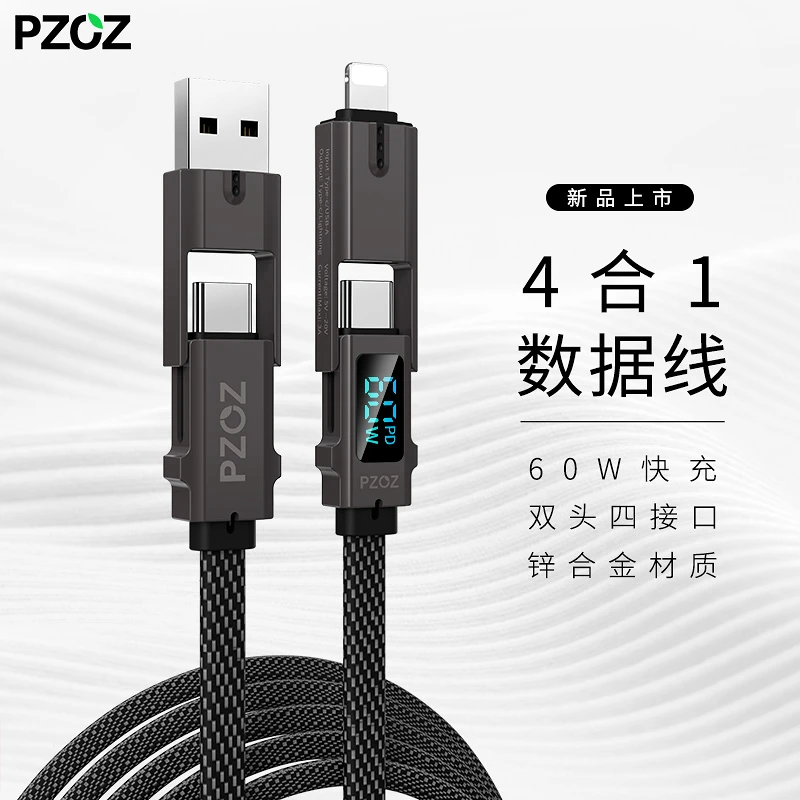 PZOZ四合一60w苹果手机PD快充数显数据线在安卓电线typec游戏高速