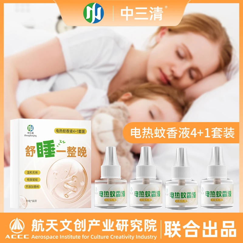 中三清蚊香液无味无香婴儿电蚊香儿童宝宝家用室内插电防蚊驱蚊液