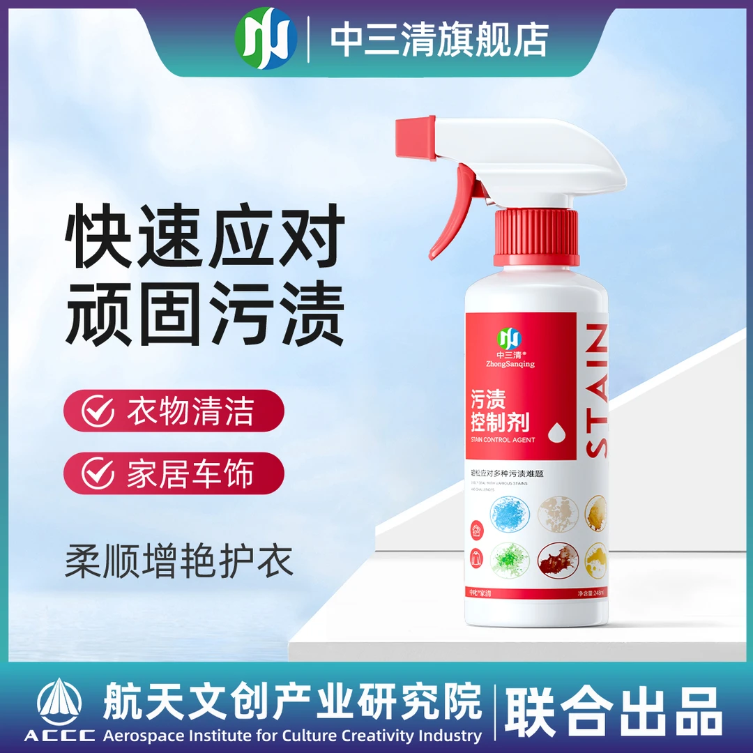 JY中三清污渍控制剂快速渗透污渍去霉斑家庭环境清洁去黄喷雾剂