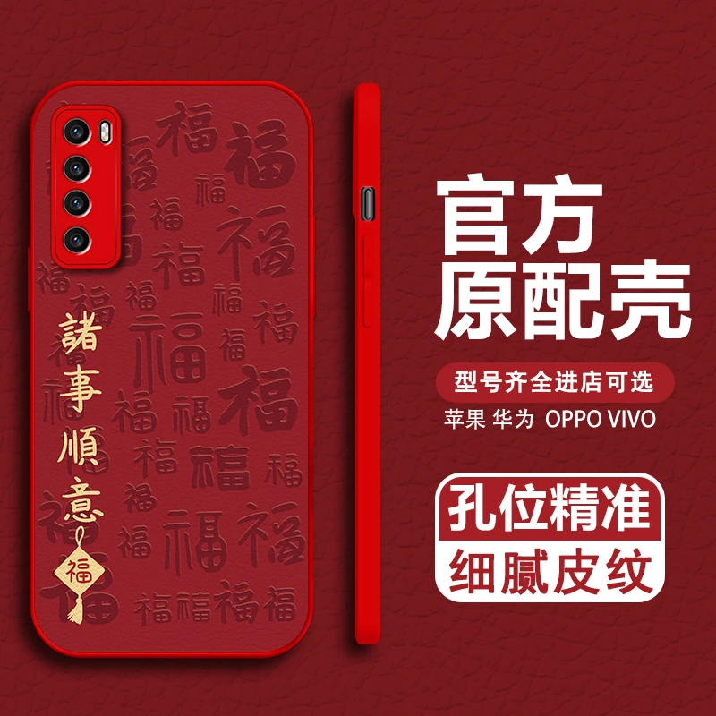 适用华为nova7/nova7se/nova7pro小羊皮诸事顺意手机壳2024新款