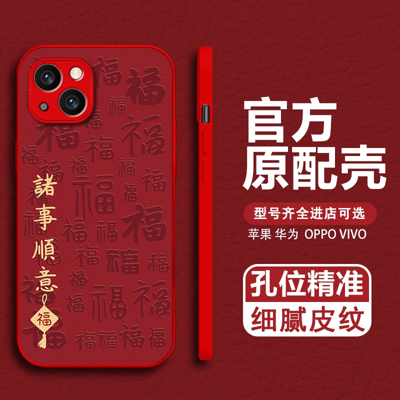 适用苹果13/12/mini古风小羊皮诸事顺意手机壳2024新款手机壳