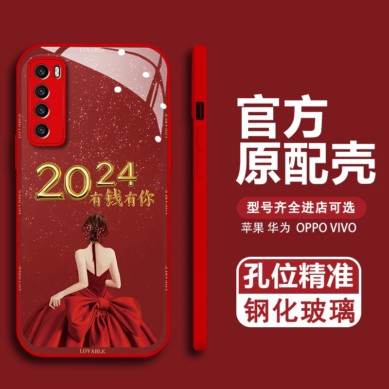 适用华为nova7金漆玻璃壳2024有钱有你手机壳气质简约2024新年款