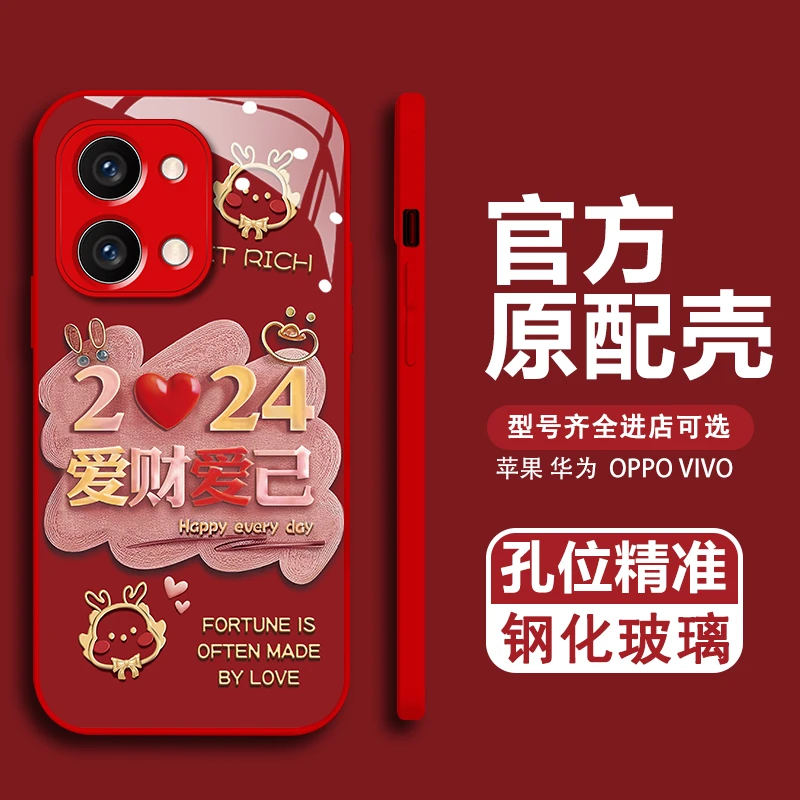 适用opporeno9金漆玻璃壳2024爱财爱己简约国风新年款手机壳