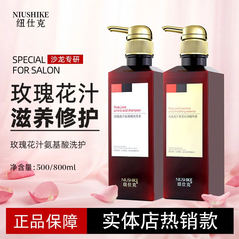 纽仕克玫瑰花汁氨基酸洗发水柔顺护发素套装去屑控油蓬松持久留香