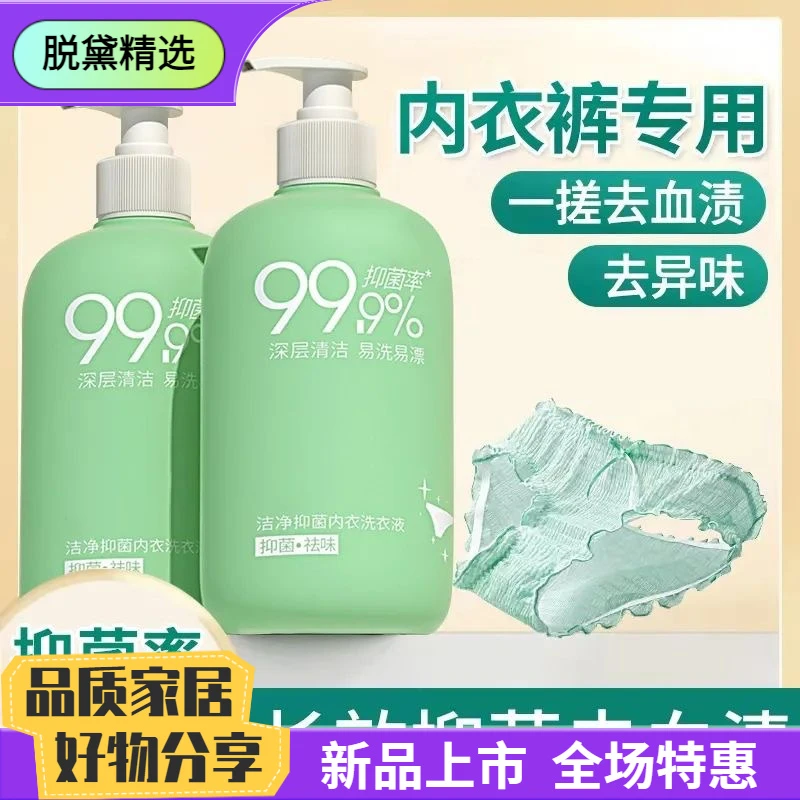 艾蕲季高档内衣洗衣液280ml去渍除味香氛型批发装去血渍去黄渍专