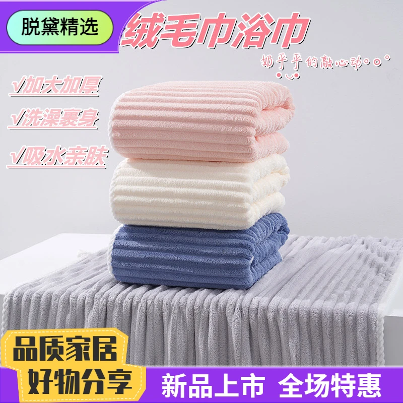 珊瑚绒加大浴巾家用吸水成人加厚洗澡巾柔软亲肤海边沙滩巾批发
