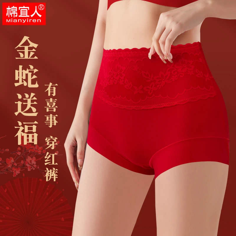 红色内裤女本命年蛇年高腰舒适透气短裤全抗菌棉底裤新疆长绒棉
