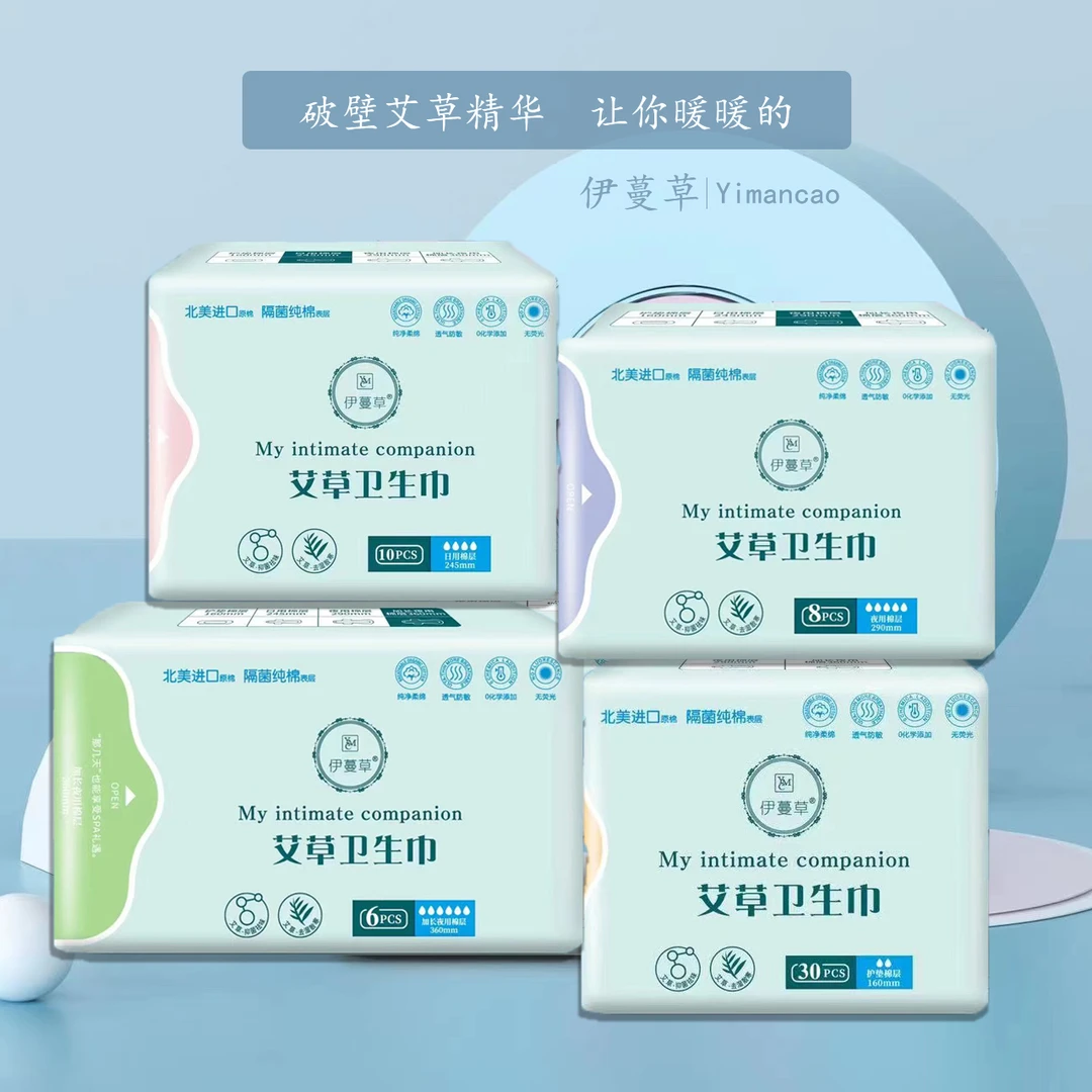 13包伊蔓草艾草卫生巾（混合）超薄护理透气纯棉亲肤棉柔加长加大