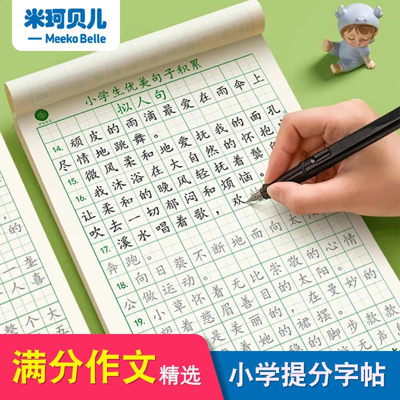 小学满分作文字帖2025新版学霸高分范文临摹3-6年级练字帖