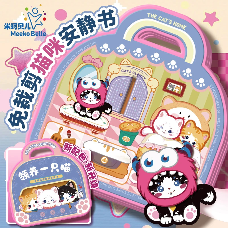 领养一只猫云养小猫安静书女孩安静机关书手工diy免裁剪磁吸贴