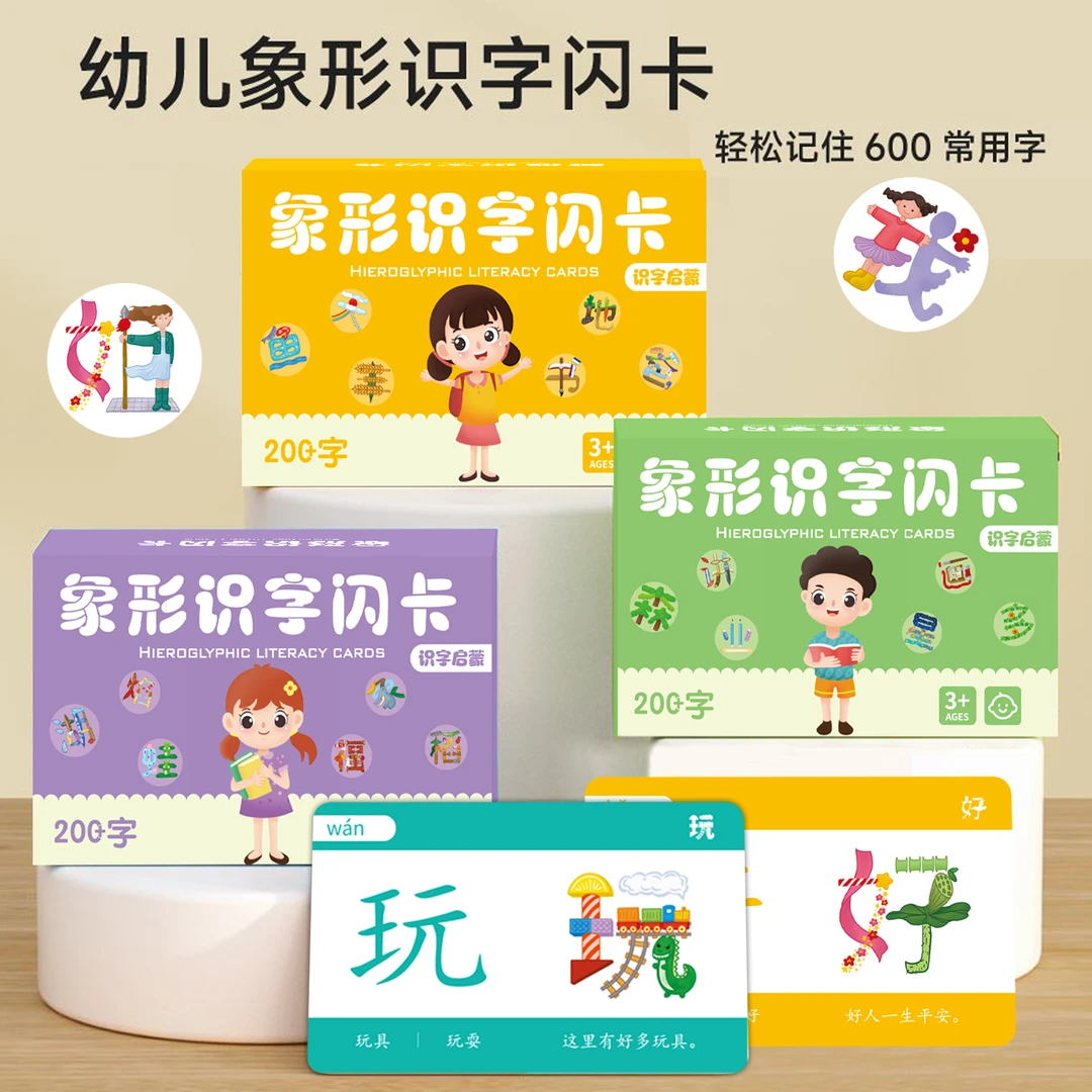 象形识字卡片趣味识字卡3-6岁幼儿早教宝宝启蒙幼小衔接600字