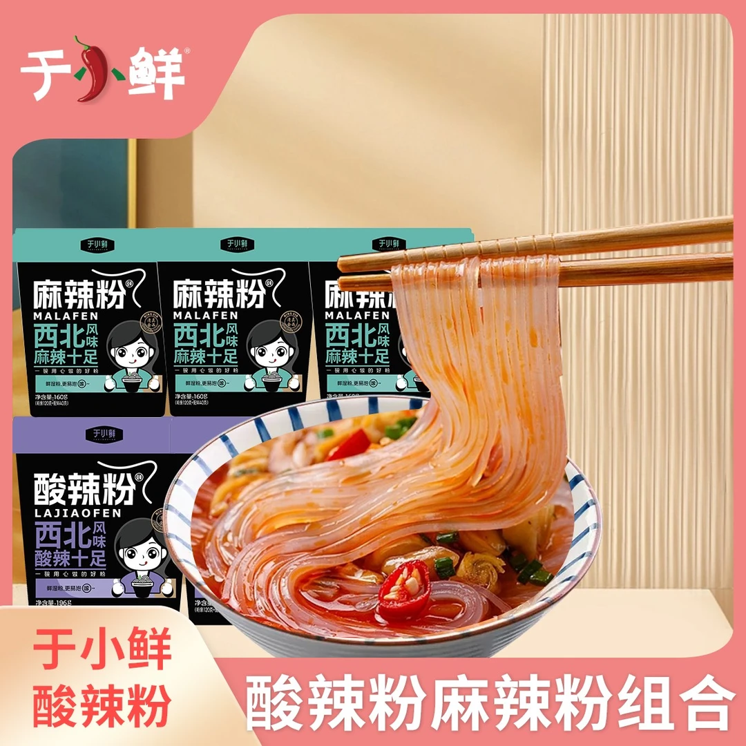 于小鲜酸辣粉土豆粉速食塑粉香麻辣粉麻辣鲜香6桶组合装