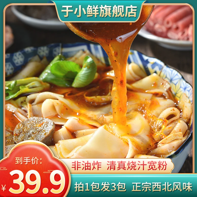【中盐宁夏糖酒甄选】于小鲜清真烧汁宽粉鲜湿宽粉香辣330g3分钟DR