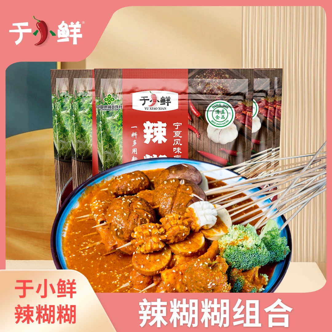 于小鲜 宁夏辣糊糊底料 香辣可口 220g2袋装