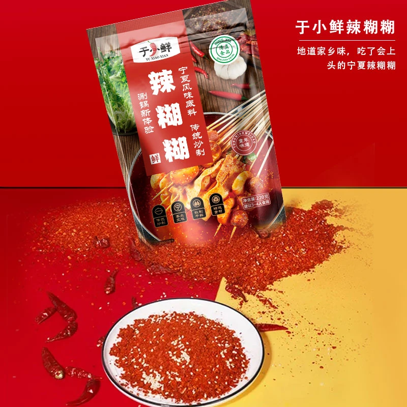 【中盐宁夏糖酒甄选】辣糊糊底料220g*2袋装DR