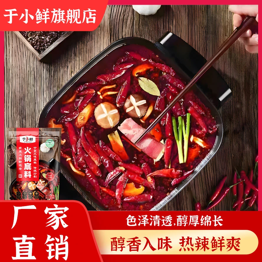 【于小鲜】火锅底料牛油调味料麻辣火锅300g*2袋