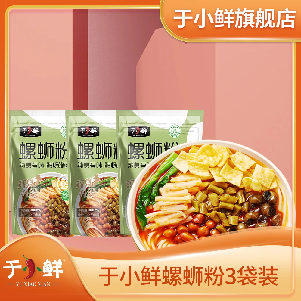 于小鲜清真螺蛳粉鲜味浓汤300g加辣加臭配料爆香加量优质嗦粉DR